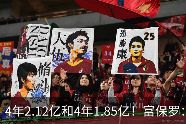 4年2.12亿&4年1.85亿！富保罗：吹杨和小里这两份合同都很难送走
